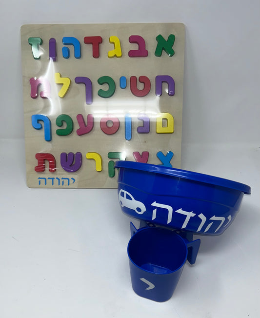 Alef Beis puzzle + Negel vaser set