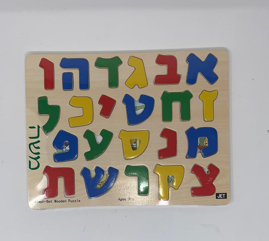 Personalized alef-beis puzzle