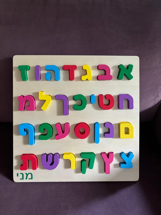 Personalized large alef-beis puzzle